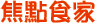焦點食家