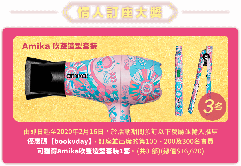 餐廳優惠月 Openrice訂座推介放閃情人夢 餐廳優惠月 Openrice訂座推介放閃情人夢